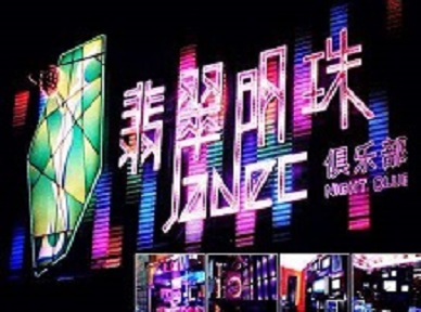 武侯哪里荤的KTV陪酒女漂亮多-翡翠明珠KTV好玩会所体验